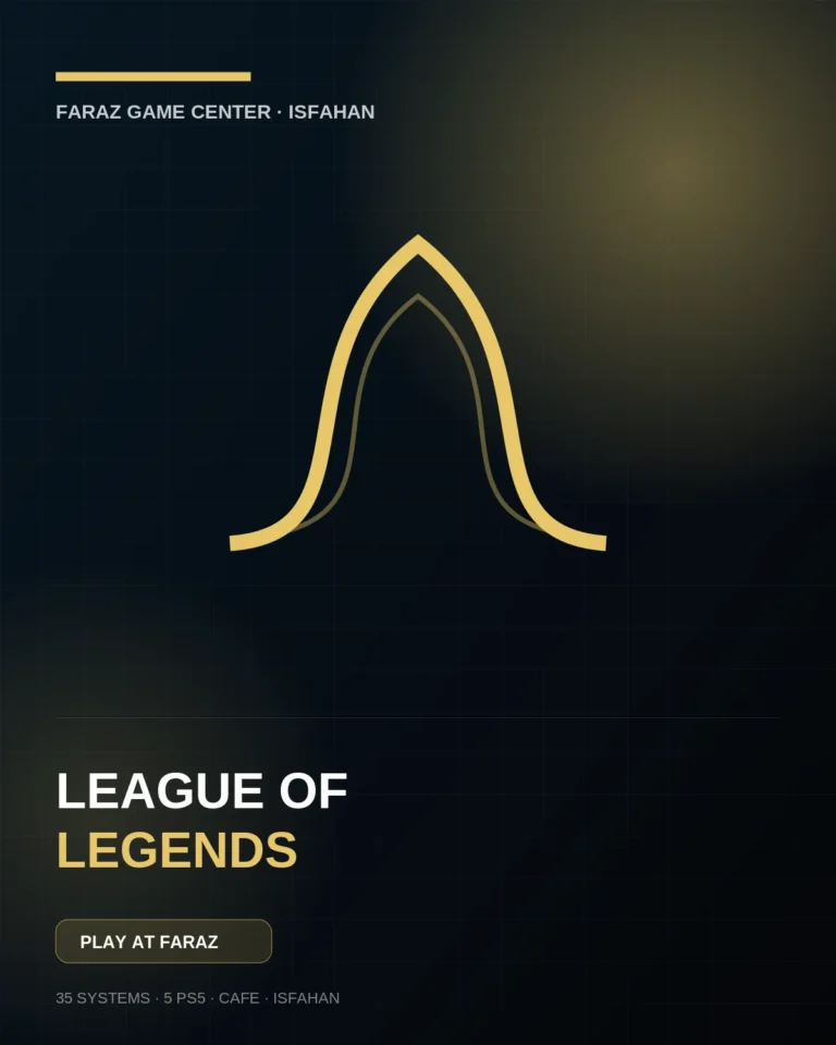 League of Legends در گیم سنتر فراز